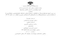 برگزاری جلسه دفاع از پایان نامه کارشناسی ارشد آقای متین نصیری 